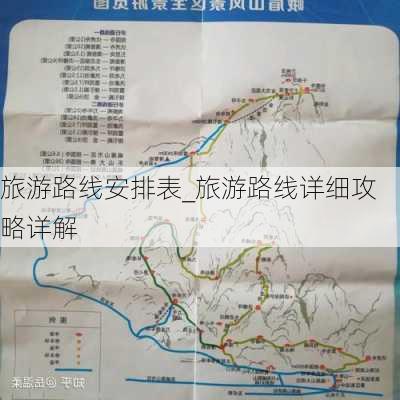 旅游路线安排表_旅游路线详细攻略详解