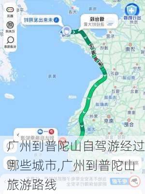 广州到普陀山自驾游经过哪些城市,广州到普陀山旅游路线