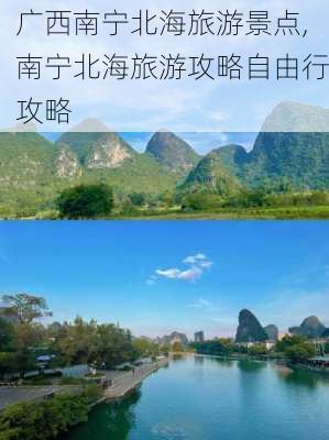 广西南宁北海旅游景点,南宁北海旅游攻略自由行攻略