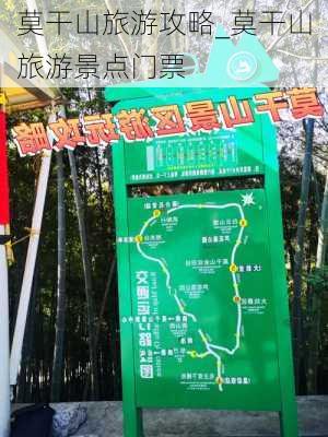 莫干山旅游攻略_莫干山旅游景点门票