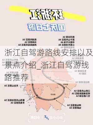 浙江自驾游路线安排以及景点介绍_浙江自驾游线路推荐