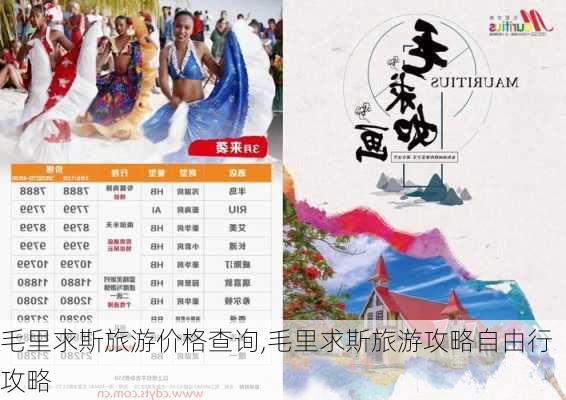 毛里求斯旅游价格查询,毛里求斯旅游攻略自由行攻略