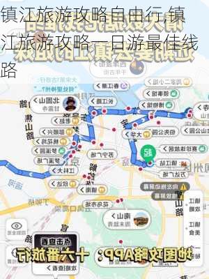 镇江旅游攻略自由行,镇江旅游攻略一日游最佳线路