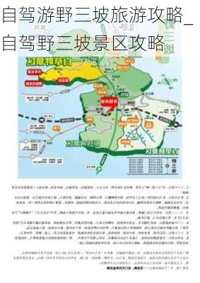 自驾游野三坡旅游攻略_自驾野三坡景区攻略