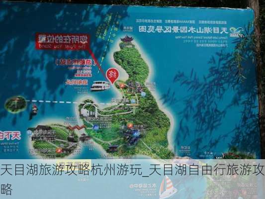 天目湖旅游攻略杭州游玩_天目湖自由行旅游攻略