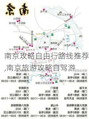 南京攻略自由行路线推荐,南京旅游攻略自驾游