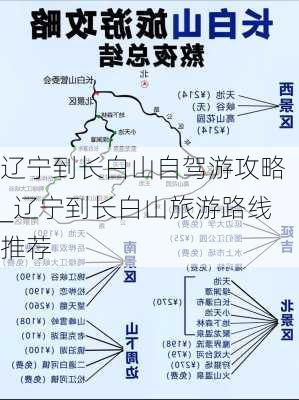 辽宁到长白山自驾游攻略_辽宁到长白山旅游路线推荐