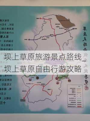 坝上草原旅游景点路线_坝上草原自由行游攻略