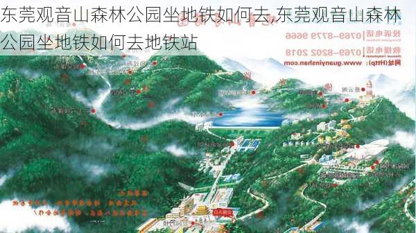 东莞观音山森林公园坐地铁如何去,东莞观音山森林公园坐地铁如何去地铁站