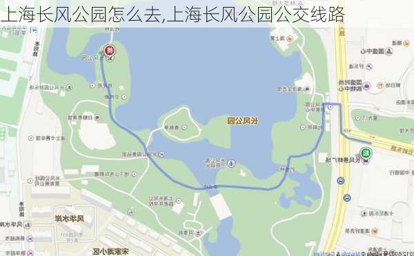 上海长风公园怎么去,上海长风公园公交线路