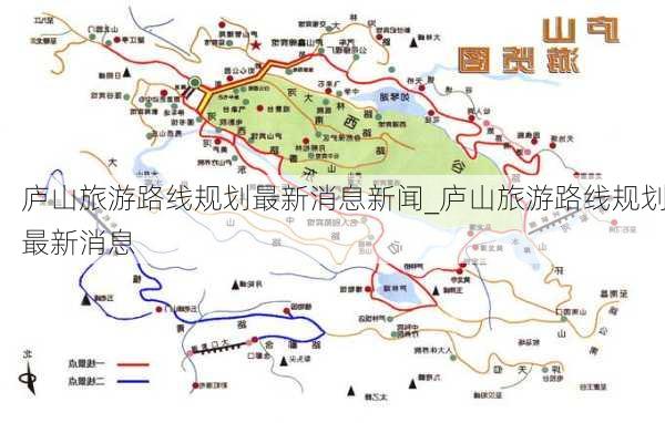 庐山旅游路线规划最新消息新闻_庐山旅游路线规划最新消息