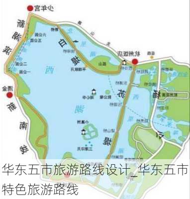 华东五市旅游路线设计_华东五市特色旅游路线