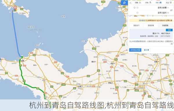 杭州到青岛自驾路线图,杭州到青岛自驾路线