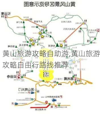 黄山旅游攻略自助游,黄山旅游攻略自由行路线推荐