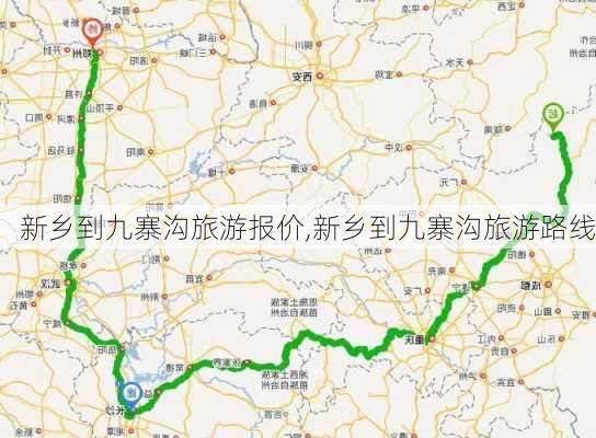 新乡到九寨沟旅游报价,新乡到九寨沟旅游路线