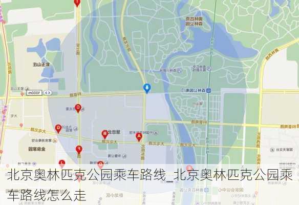 北京奥林匹克公园乘车路线_北京奥林匹克公园乘车路线怎么走