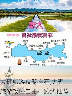 大理旅游攻略推荐,大理旅游攻略自由行路线推荐