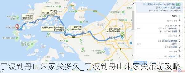 宁波到舟山朱家尖多久_宁波到舟山朱家尖旅游攻略