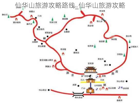 仙华山旅游攻略路线_仙华山旅游攻略