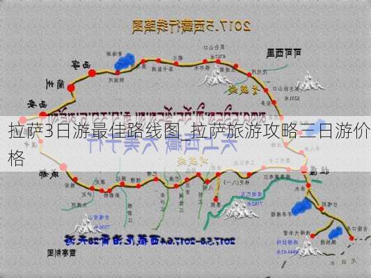 拉萨3日游最佳路线图_拉萨旅游攻略三日游价格