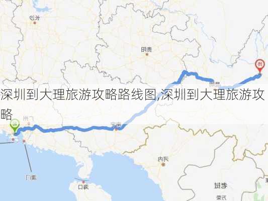 深圳到大理旅游攻略路线图,深圳到大理旅游攻略