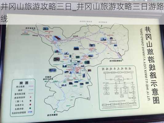 井冈山旅游攻略三日_井冈山旅游攻略三日游路线