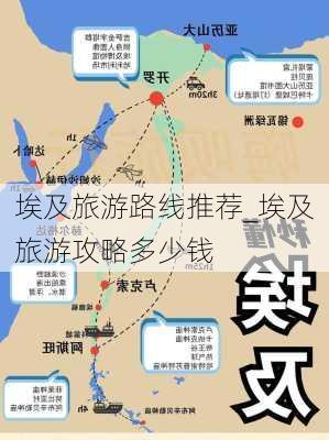 埃及旅游路线推荐_埃及旅游攻略多少钱