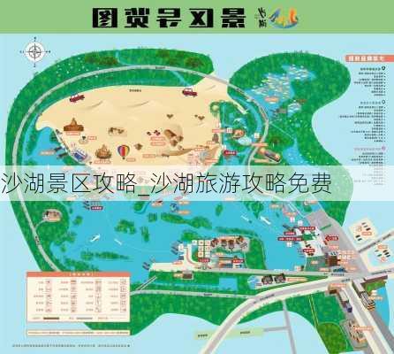 沙湖景区攻略_沙湖旅游攻略免费