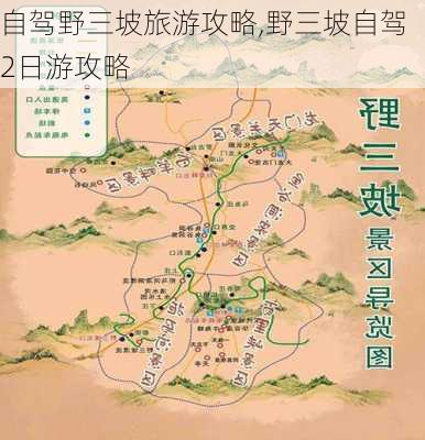 自驾野三坡旅游攻略,野三坡自驾2日游攻略