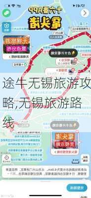 途牛无锡旅游攻略,无锡旅游路线