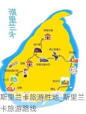 斯里兰卡旅游胜地_斯里兰卡旅游路线