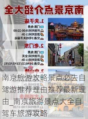 南京旅游攻略景点必去自驾游推荐理由推荐最新理由_南京旅游景点大全自驾车旅游攻略