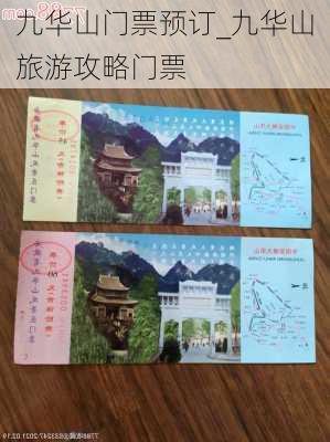 九华山门票预订_九华山旅游攻略门票