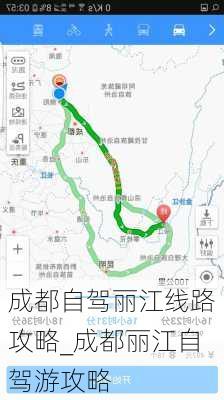 成都自驾丽江线路攻略_成都丽江自驾游攻略