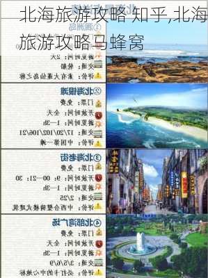 北海旅游攻略 知乎,北海旅游攻略马蜂窝