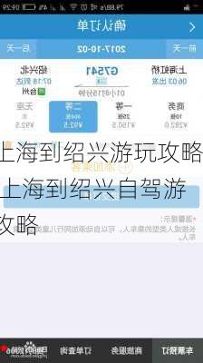 上海到绍兴游玩攻略,上海到绍兴自驾游攻略