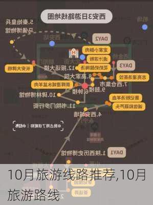 10月旅游线路推荐,10月旅游路线