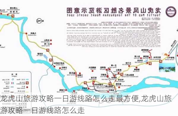 龙虎山旅游攻略一日游线路怎么走最方便,龙虎山旅游攻略一日游线路怎么走