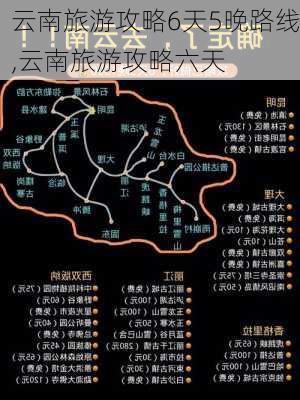 云南旅游攻略6天5晚路线,云南旅游攻略六天