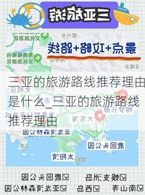 三亚的旅游路线推荐理由是什么_三亚的旅游路线推荐理由