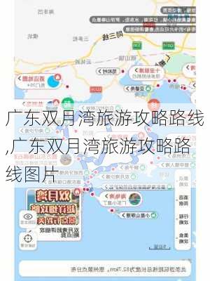 广东双月湾旅游攻略路线,广东双月湾旅游攻略路线图片