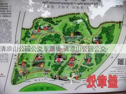 清凉山公园公交车路线,清凉山公园公交