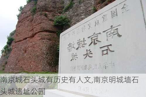 南京城石头城有历史有人文,南京明城墙石头城遗址公园