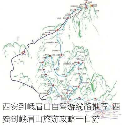 西安到峨眉山自驾游线路推荐_西安到峨眉山旅游攻略一日游