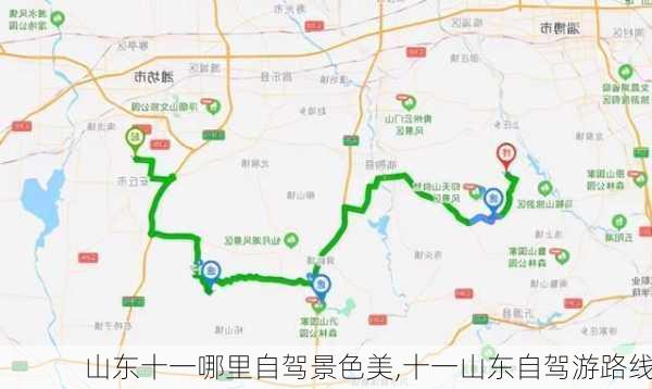 山东十一哪里自驾景色美,十一山东自驾游路线