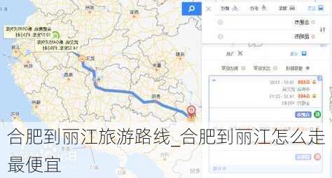 合肥到丽江旅游路线_合肥到丽江怎么走最便宜