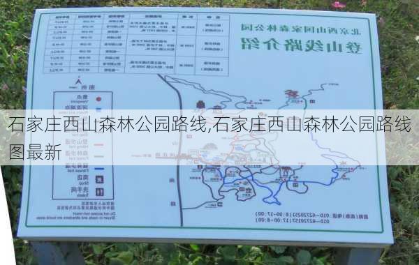 石家庄西山森林公园路线,石家庄西山森林公园路线图最新