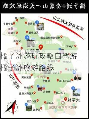 橘子洲游玩攻略自驾游_橘子洲旅游路线