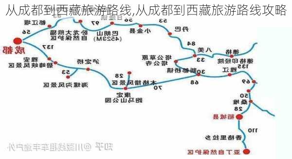 从成都到西藏旅游路线,从成都到西藏旅游路线攻略