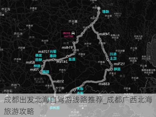 成都出发北海自驾游线路推荐_成都广西北海旅游攻略